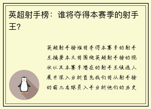 英超射手榜:谁将夺得本赛季的射手王?